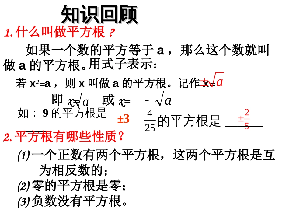 直接开平方法[共15页]_第2页