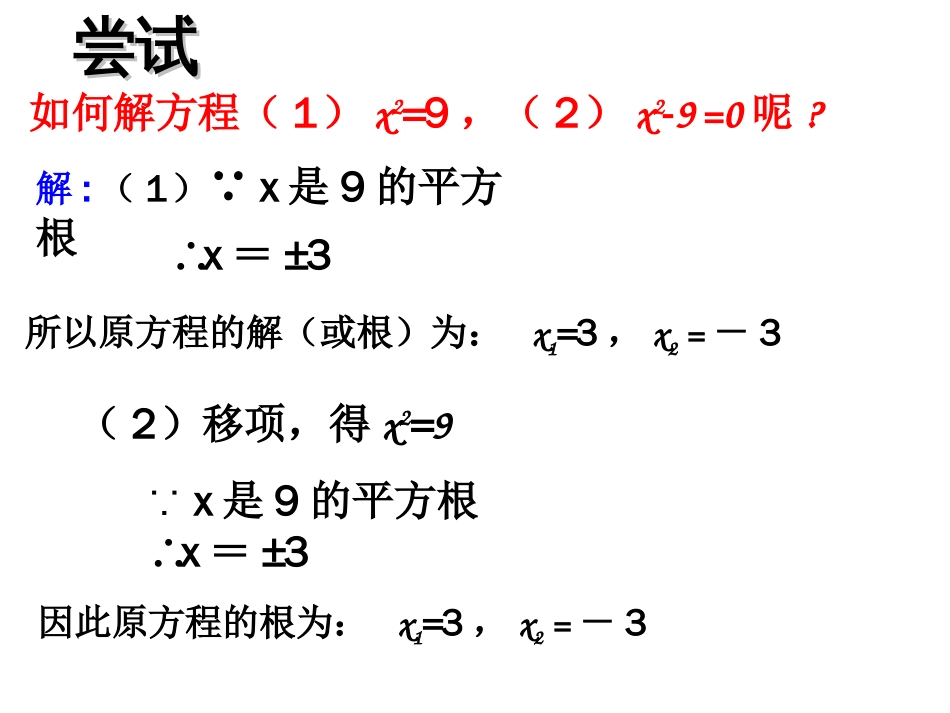 直接开平方法[共15页]_第3页