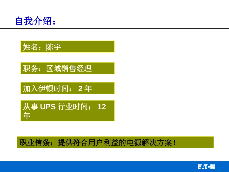 绿色高效的通讯用不间断电源－－伊顿爱克赛UPS_第2页