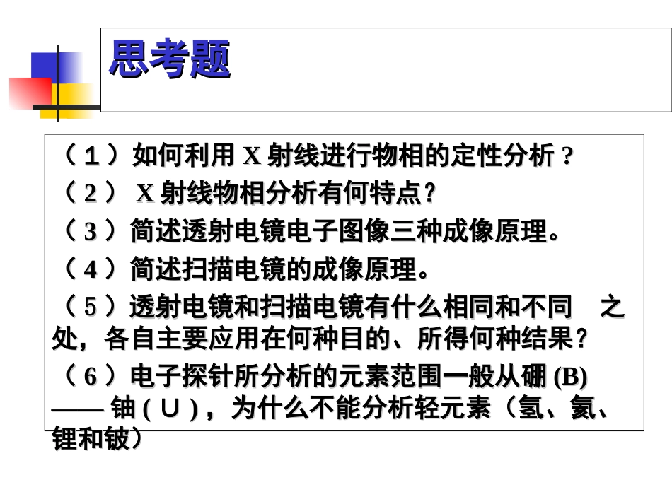 第十章扫描电子显微镜_第1页