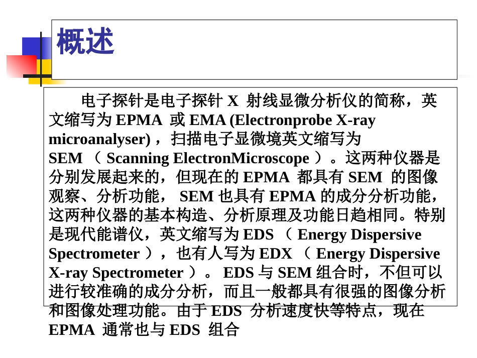 第十章扫描电子显微镜_第3页