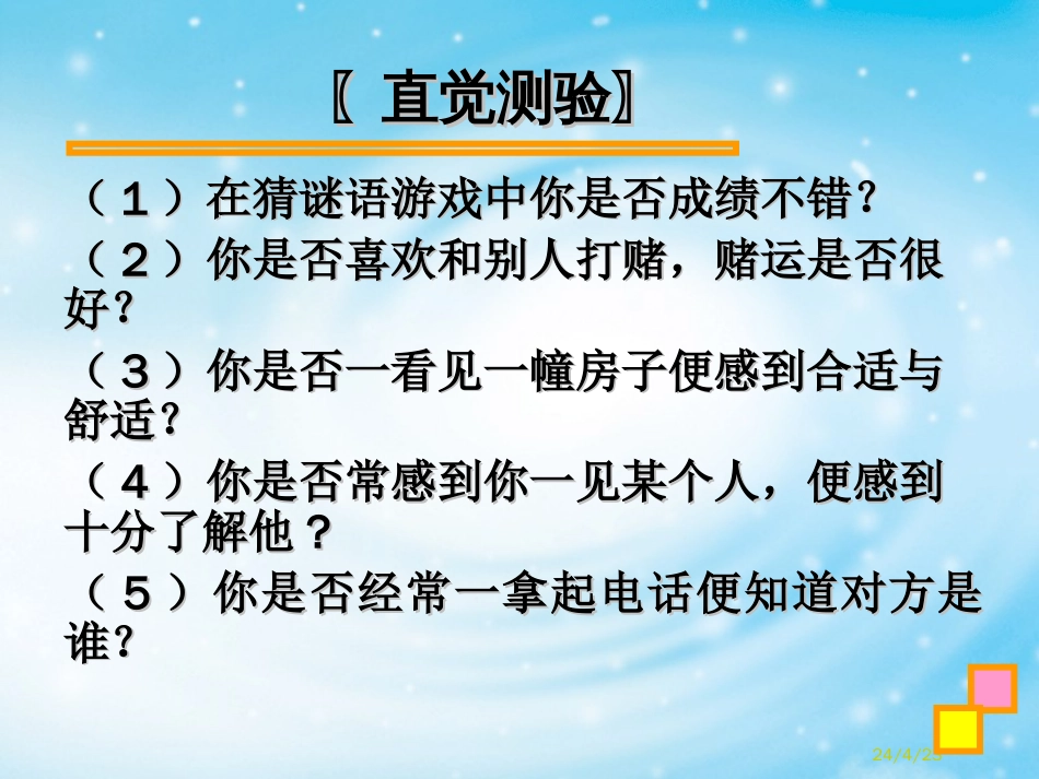 直觉思维及其训练[共24页]_第2页