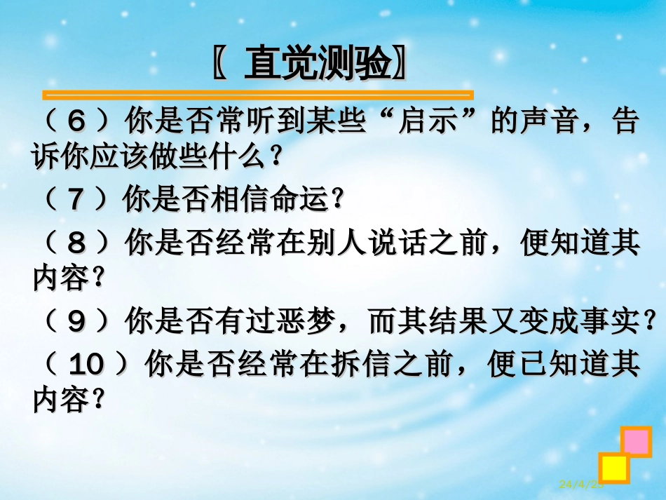 直觉思维及其训练[共24页]_第3页