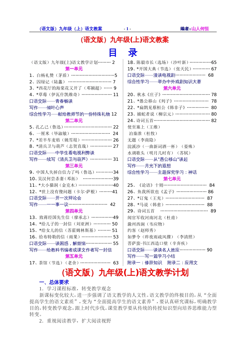 语文版九年级上教案集彩色版_第1页