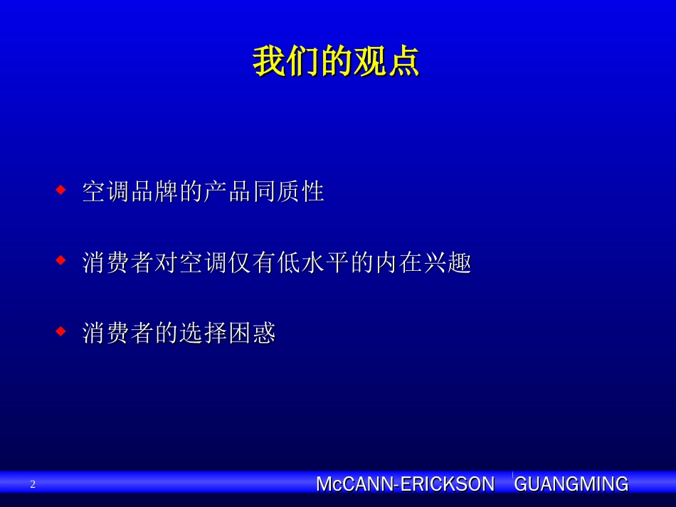 美的品牌策略[共79页]_第2页