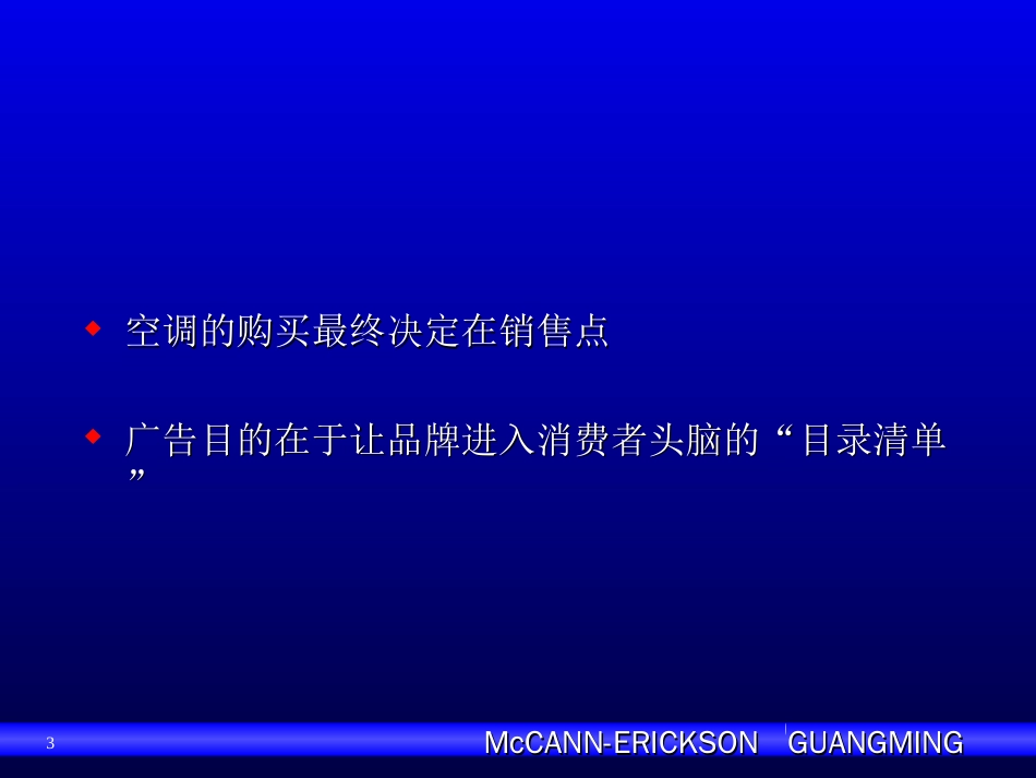 美的品牌策略[共79页]_第3页