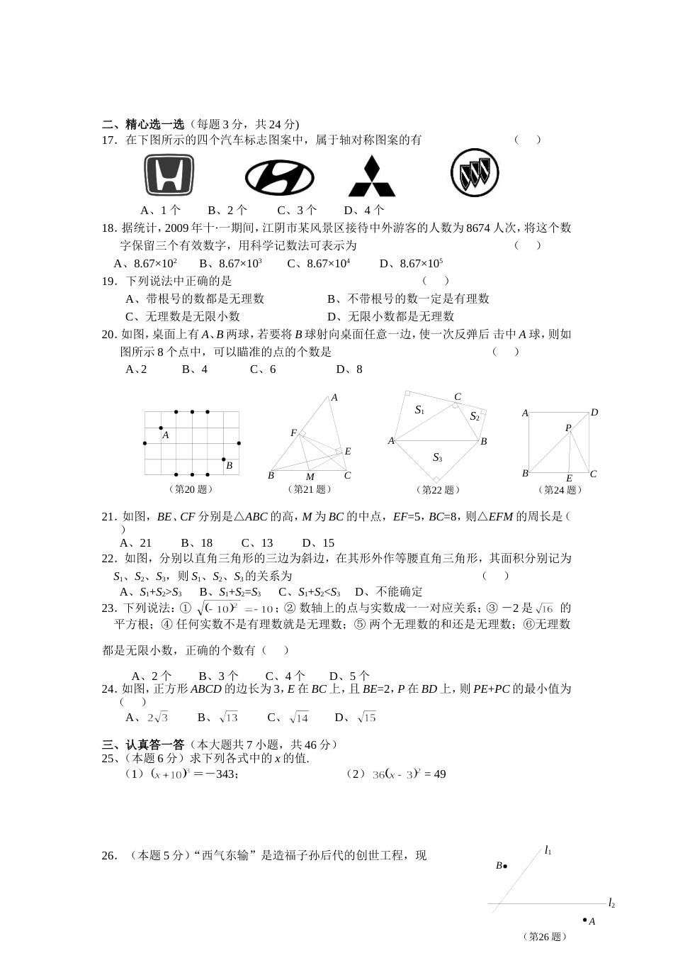 湘教版八年级数学上册期末复习题[共7页]_第2页
