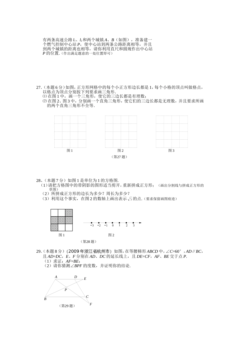 湘教版八年级数学上册期末复习题[共7页]_第3页