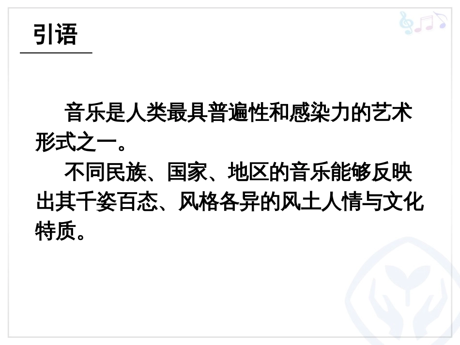 樱花音乐课件[共33页]_第2页