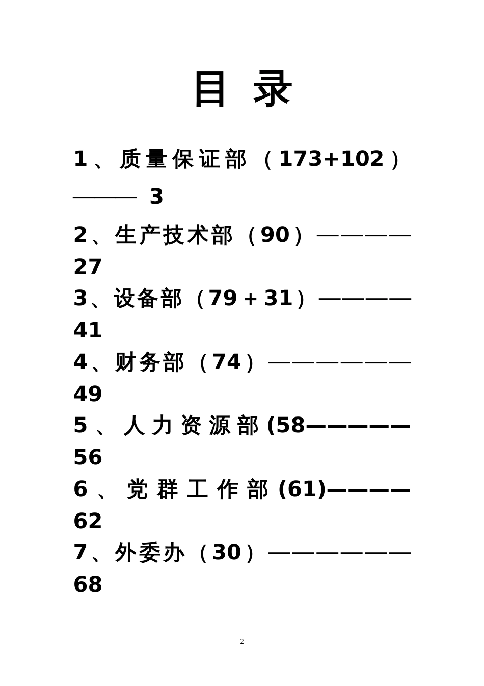 知识竞赛复习题（六）改[共77页]_第2页