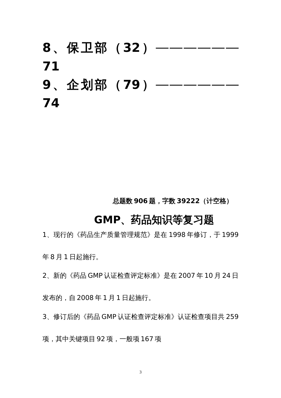 知识竞赛复习题（六）改[共77页]_第3页
