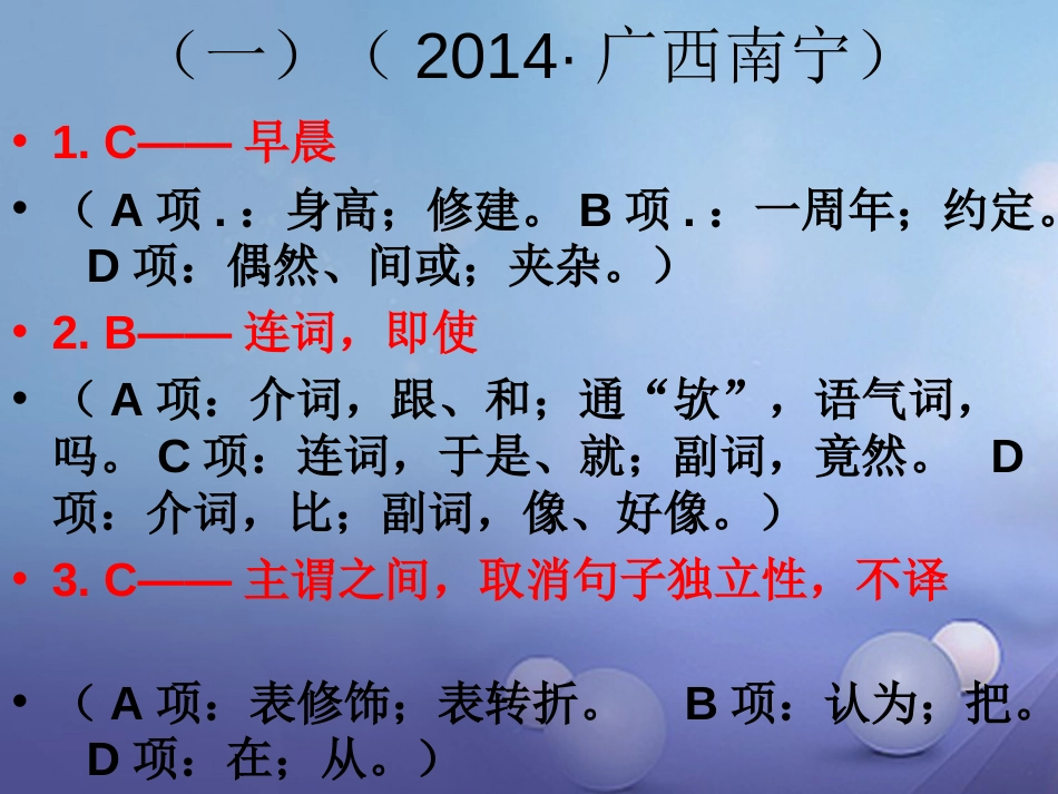 内蒙古鄂尔多斯市中考语文 文言文复习专题 邹忌讽齐王纳谏课件_第2页