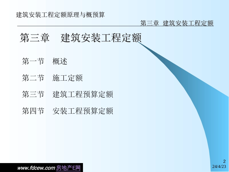 第3章 建筑安装工程定额[共164页]_第2页