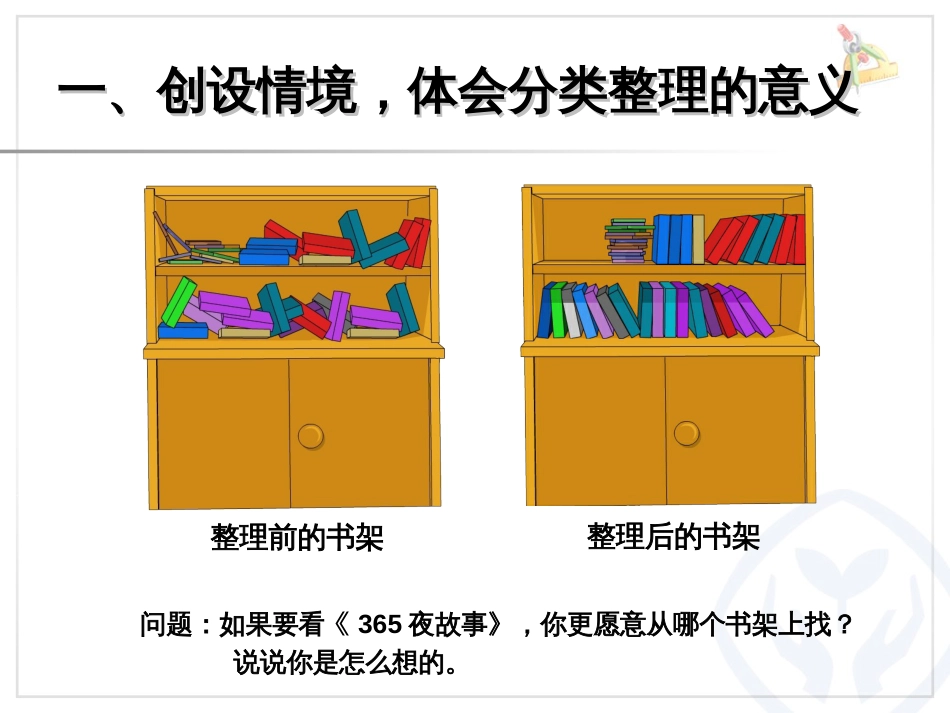 分类与整理[共21页]_第2页