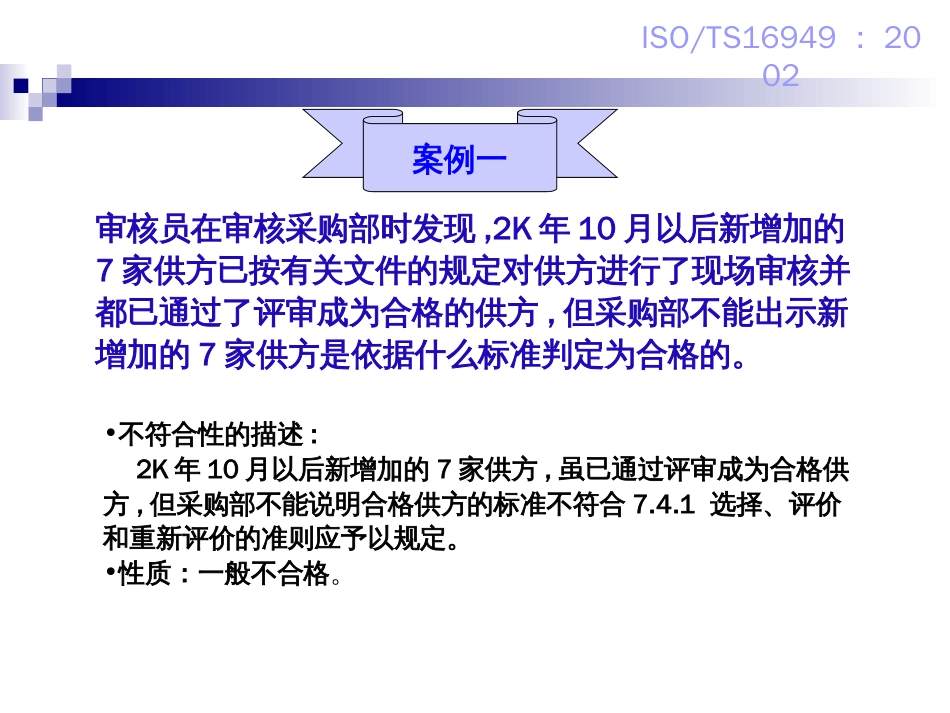 案例分析习题集TS16949[共46页]_第3页