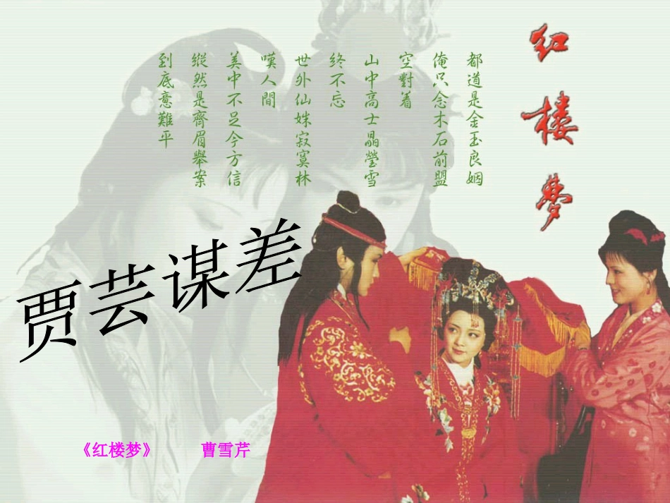 秋九年级语文上册 11 贾芸谋差课件2 北师大版_第2页