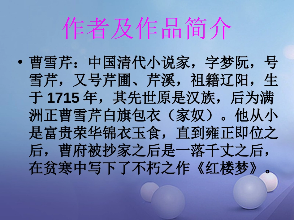 秋九年级语文上册 11 贾芸谋差课件2 北师大版_第3页