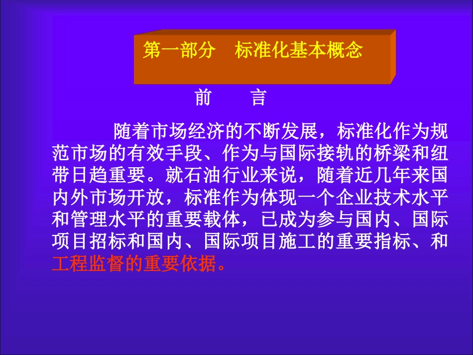 标准化基础知识[共66页]_第3页