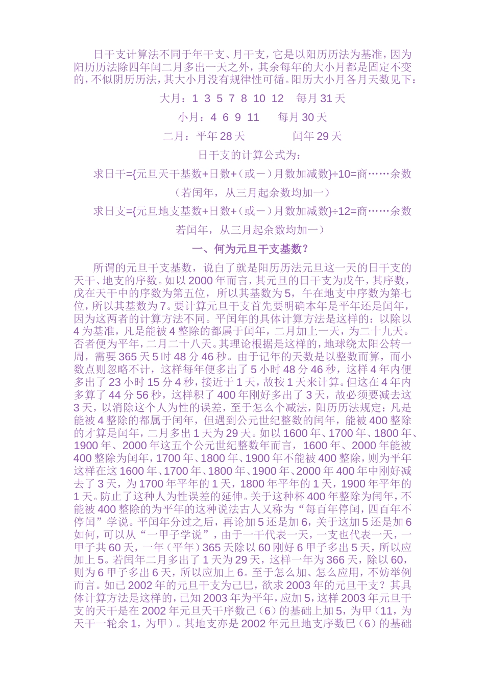 日干支计算法[共6页]_第1页