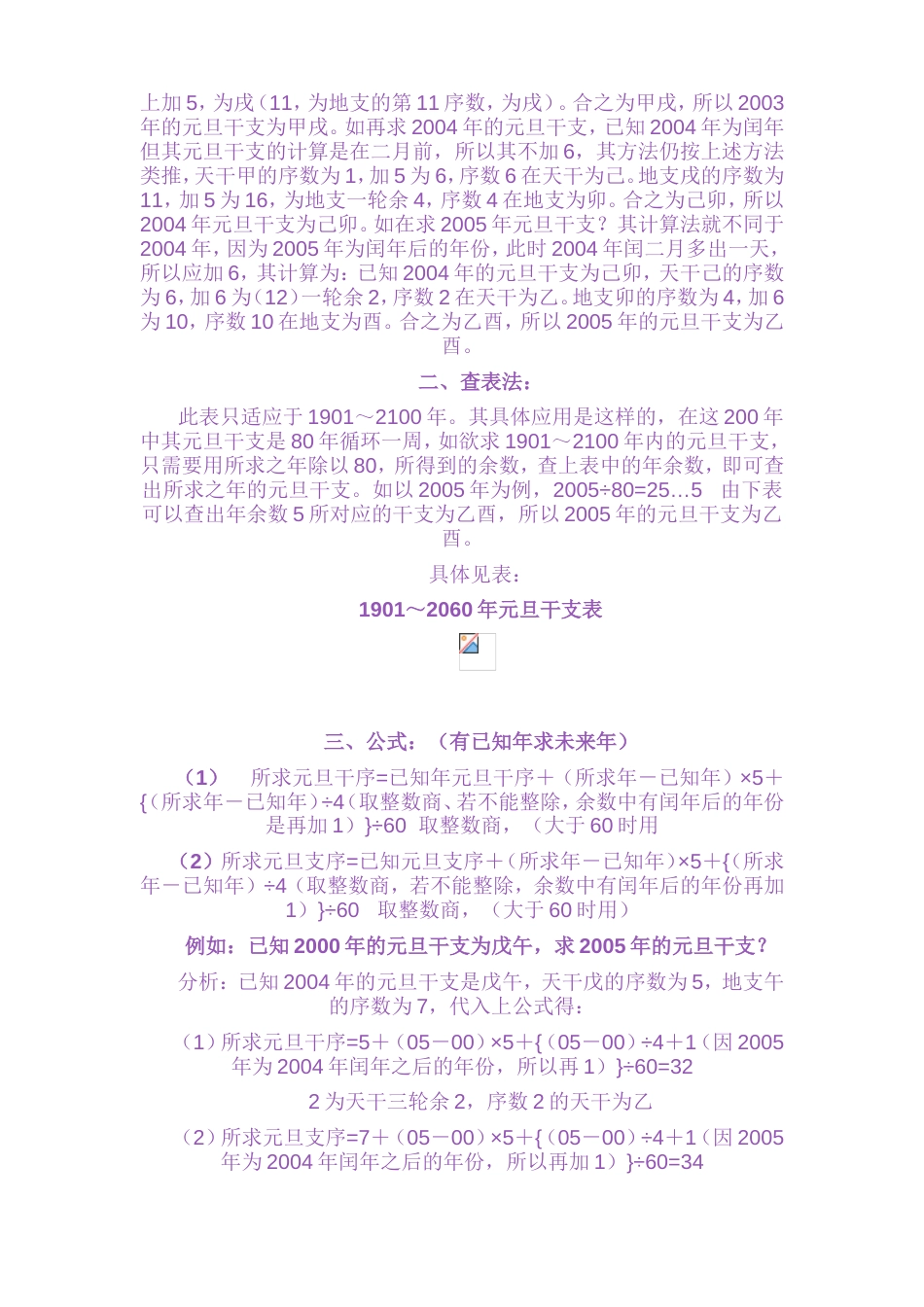 日干支计算法[共6页]_第2页
