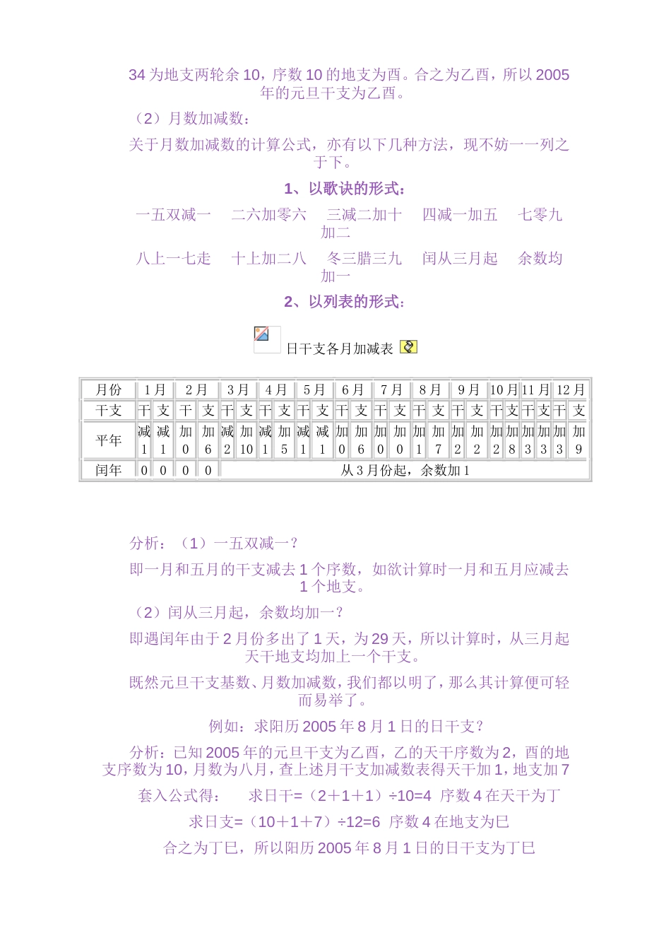 日干支计算法[共6页]_第3页