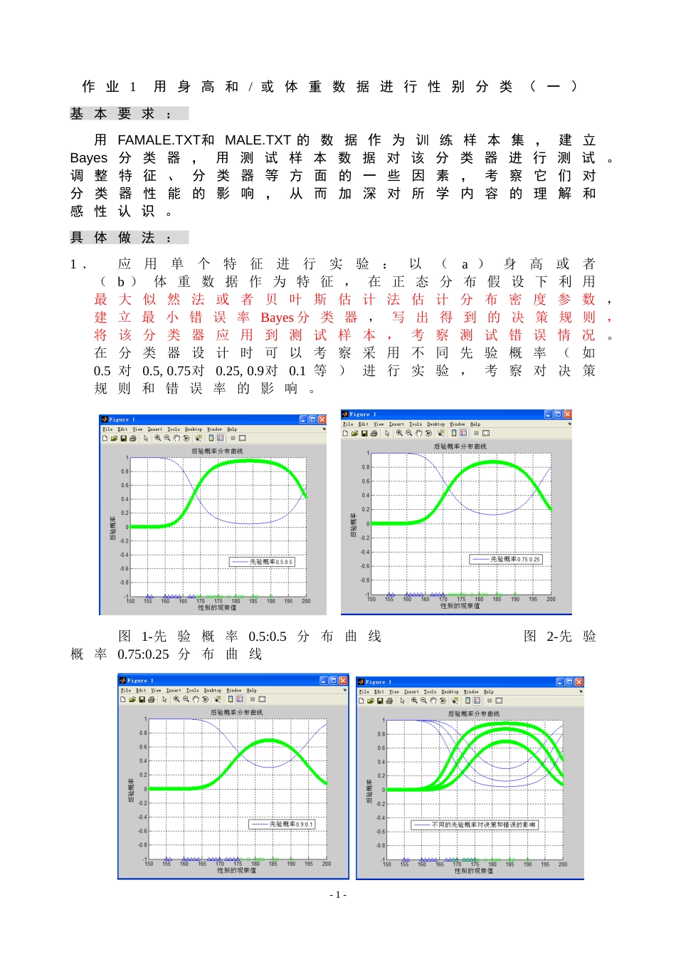 模式识别大作业[共22页]_第1页