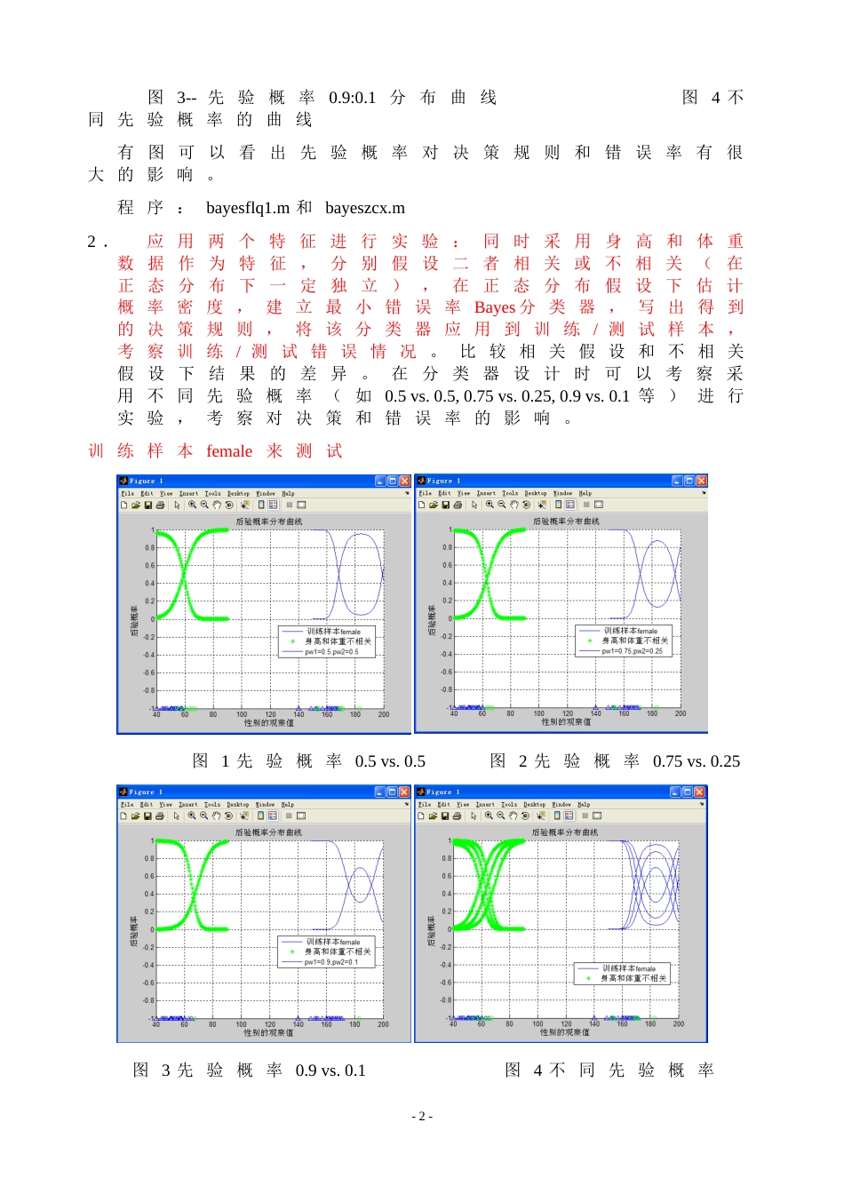 模式识别大作业[共22页]_第2页