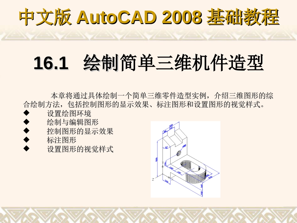 第16章 三维图形绘制综合实例[共13页]_第2页