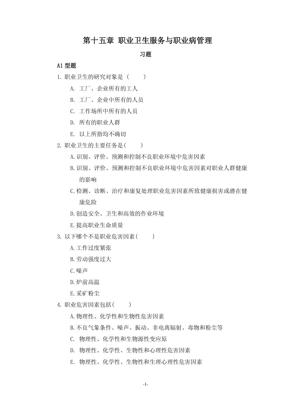 职业卫生[共12页]_第1页