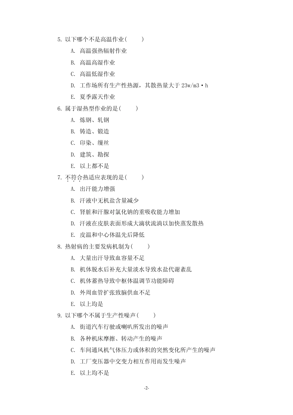 职业卫生[共12页]_第2页