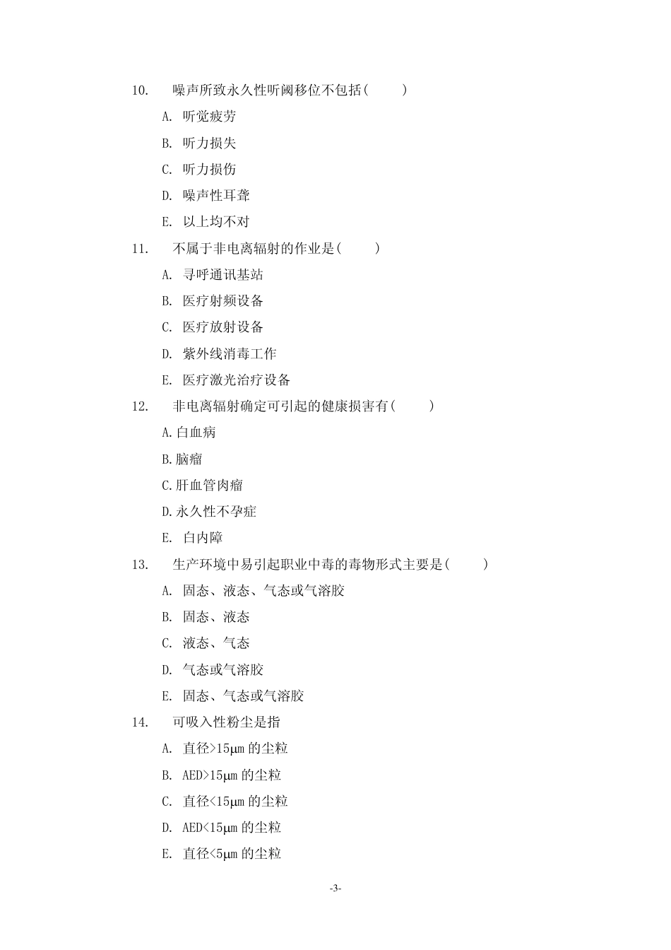 职业卫生[共12页]_第3页