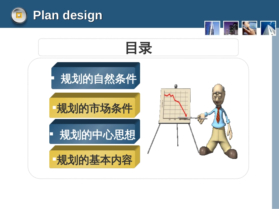 建筑规划的条件与内容ppt 46页_第2页