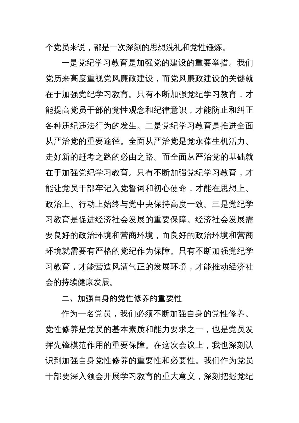 八篇2024年党纪学习教育中心组研讨会上的交流发言心得体会_第2页