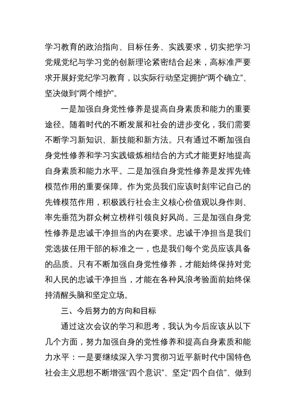 八篇2024年党纪学习教育中心组研讨会上的交流发言心得体会_第3页