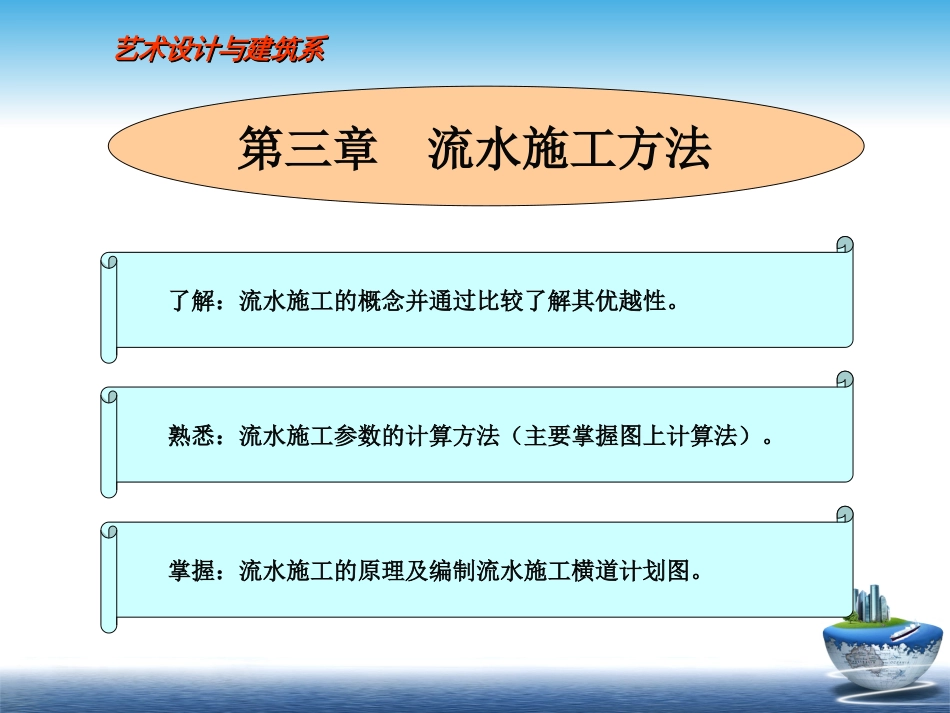 流水施工方法建筑工程项目管理[共64页]_第2页