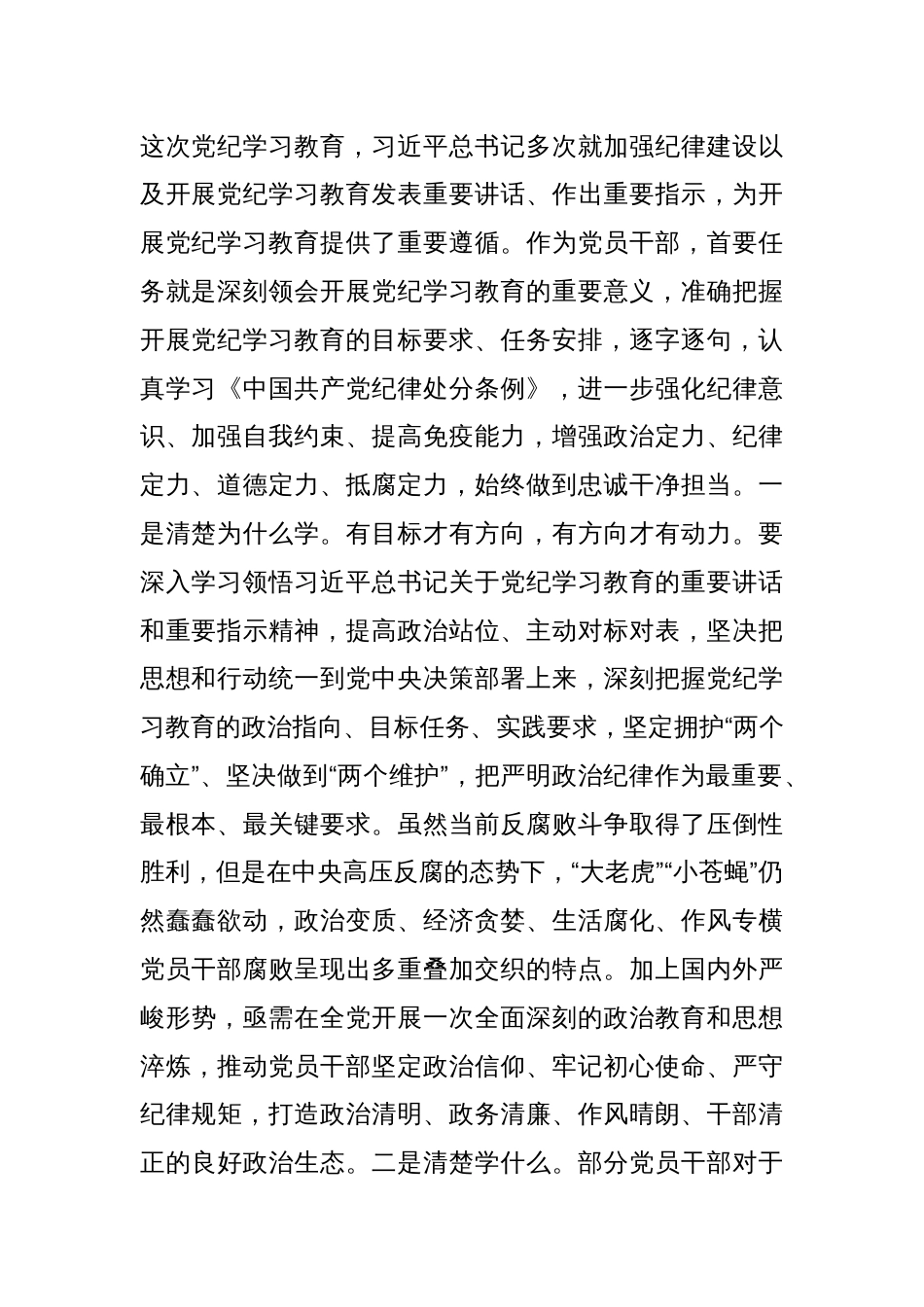 八篇党纪学习教育党组理论学习中心组交流研讨发言心得体会_第2页