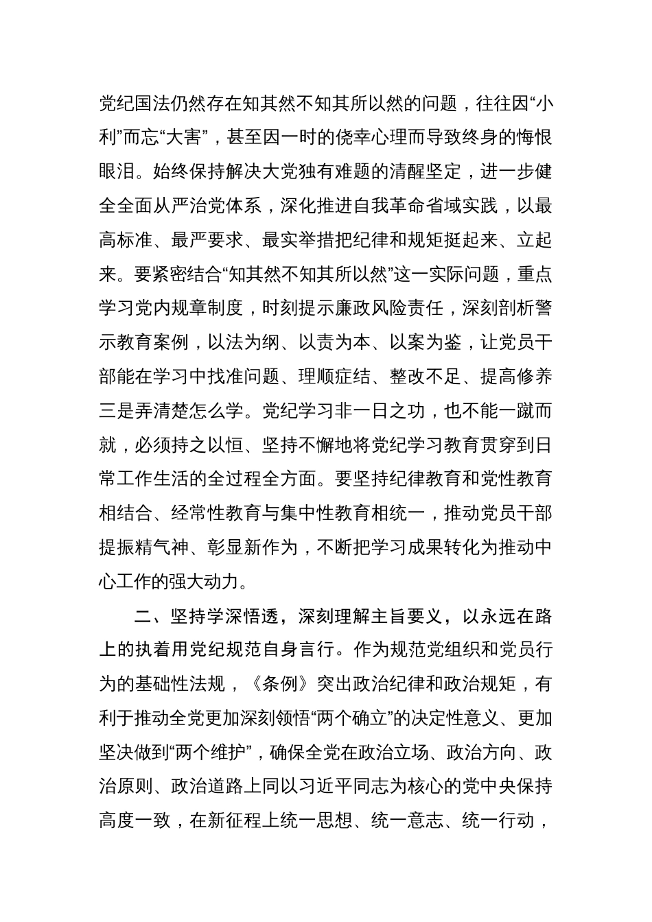 八篇党纪学习教育党组理论学习中心组交流研讨发言心得体会_第3页