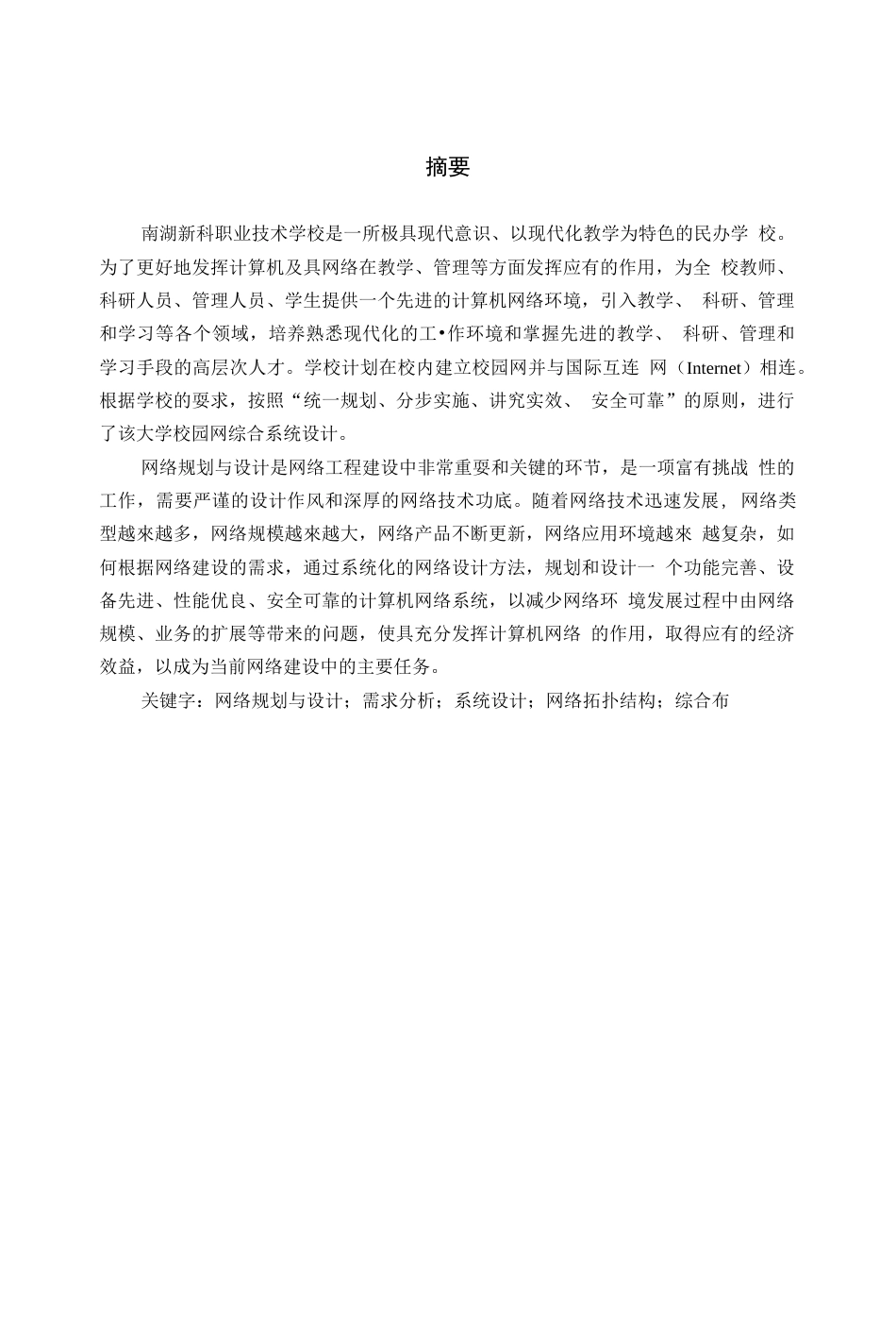 计算机网络工程课程设计校园网络规划与设计_第2页