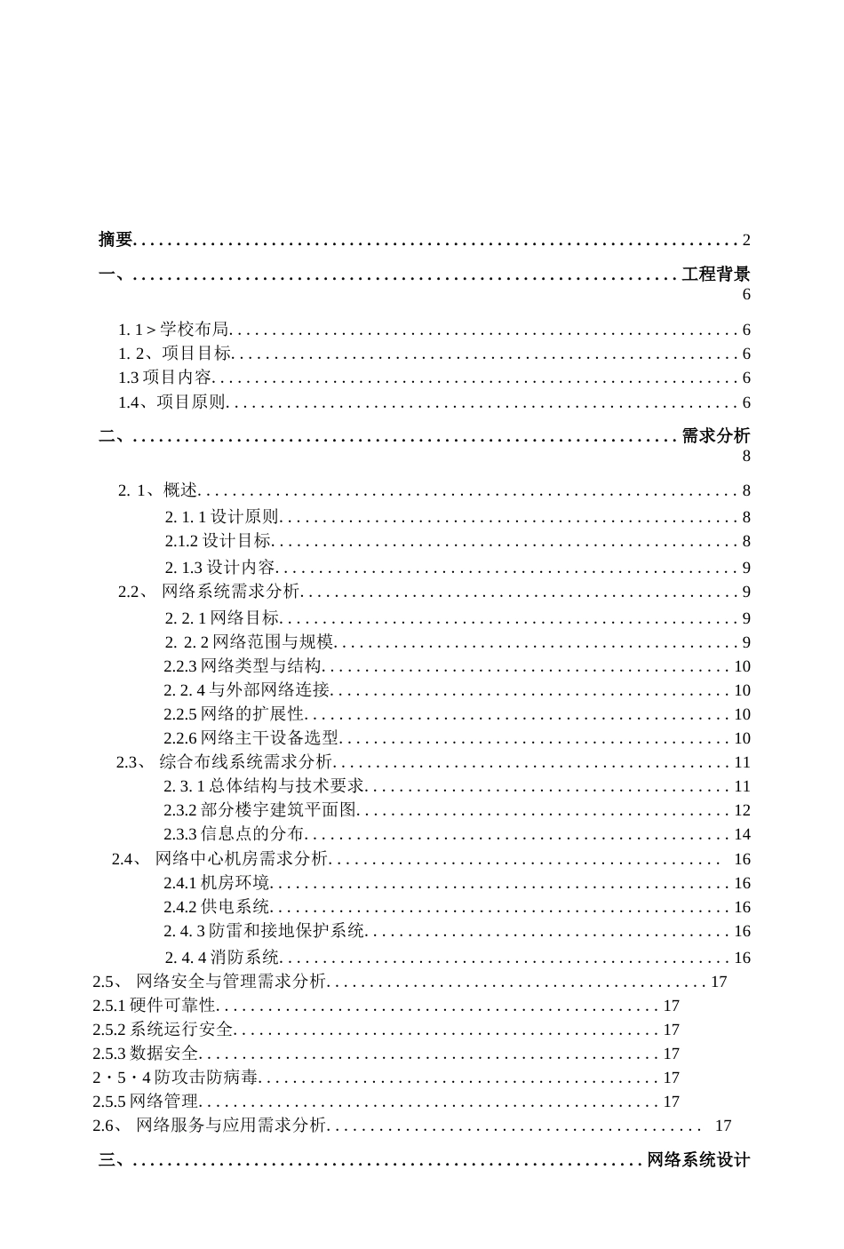 计算机网络工程课程设计校园网络规划与设计_第3页