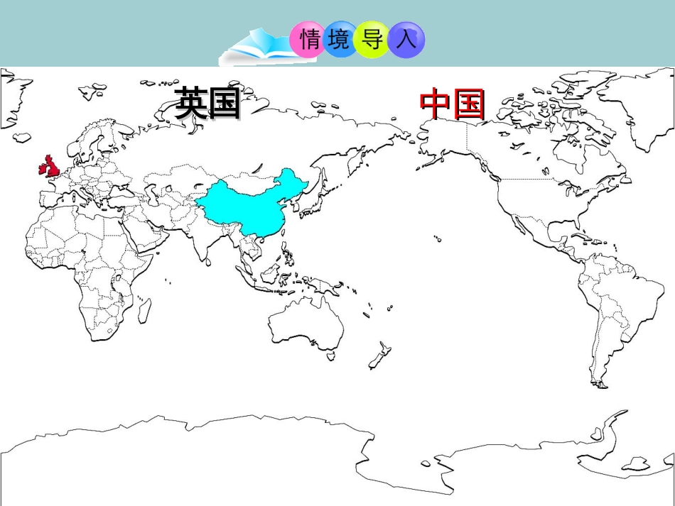 八年级历史上册 第1课 鸦片战争课件2 新人教版[共54页]_第2页