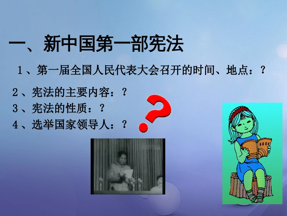 山东省巨野镇大义县八年级历史下册 第3课 新中国的内政与外交课件 北师大版_第2页