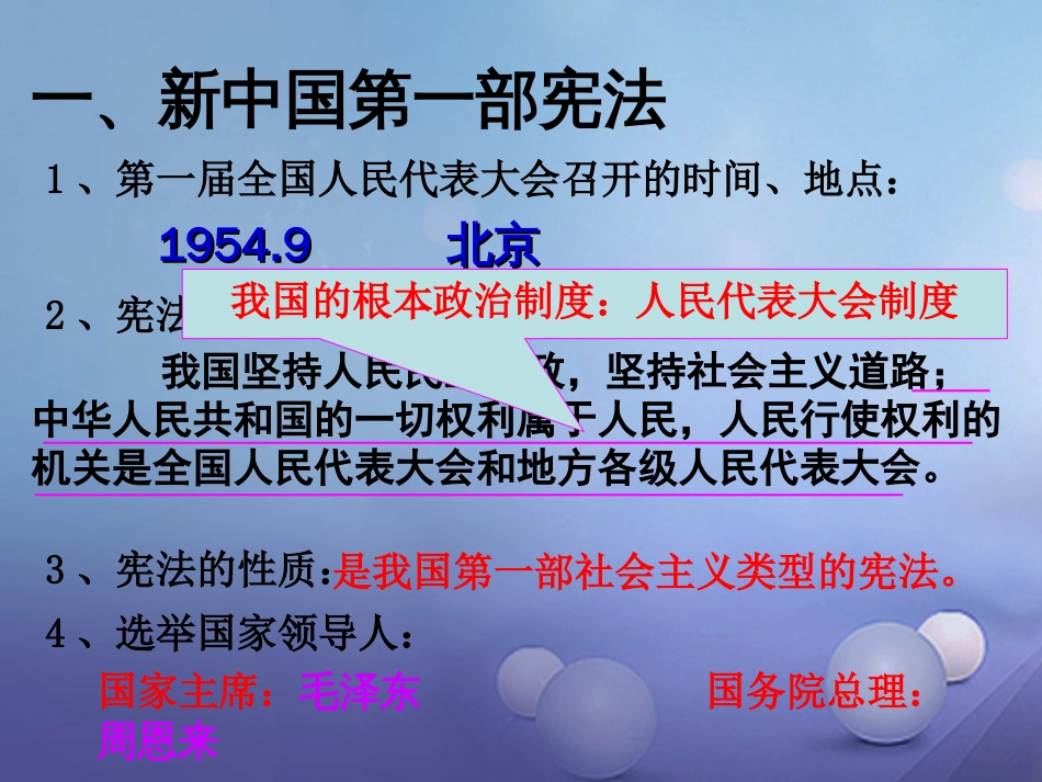 山东省巨野镇大义县八年级历史下册 第3课 新中国的内政与外交课件 北师大版_第3页