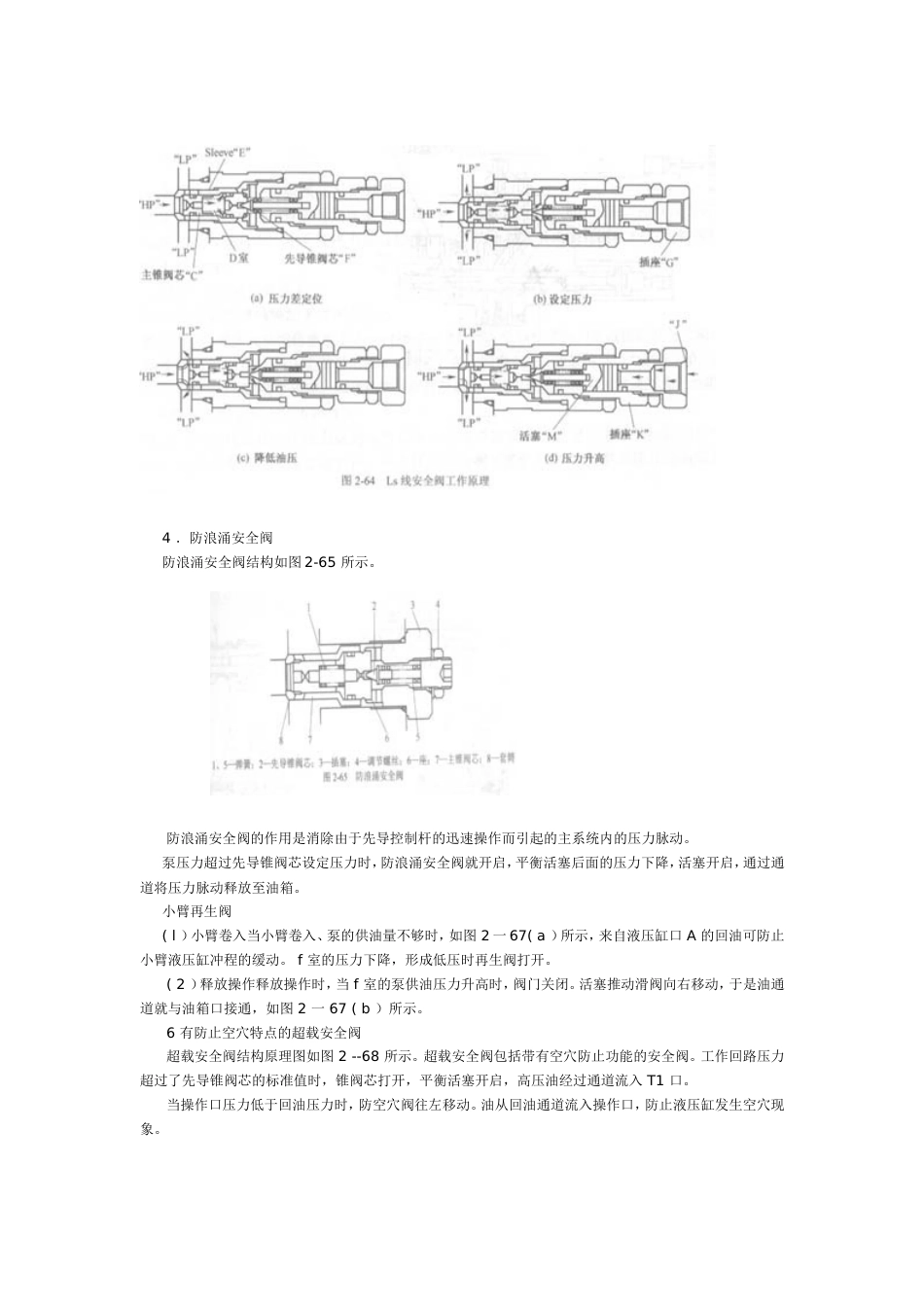 日立挖掘机上部结构与工作原理[共6页]_第2页