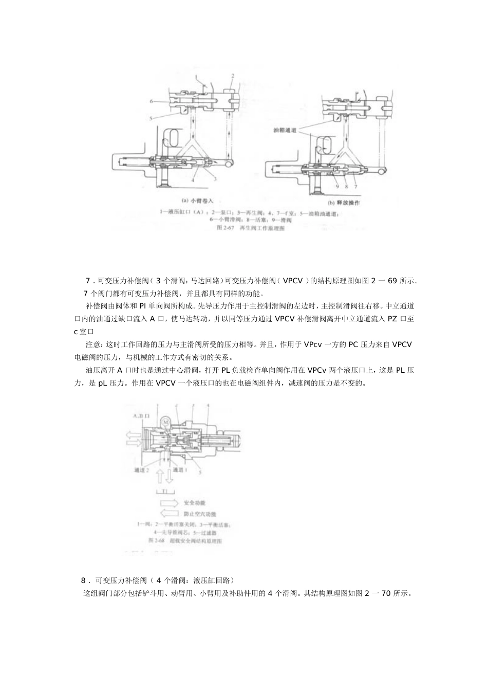 日立挖掘机上部结构与工作原理[共6页]_第3页