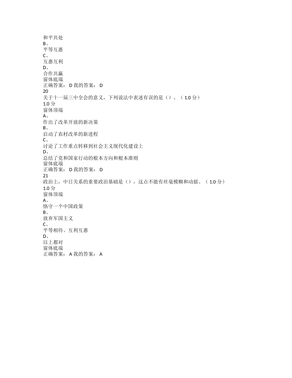 超星尔雅学习通《形势与政策5》单元测试题答案_第3页