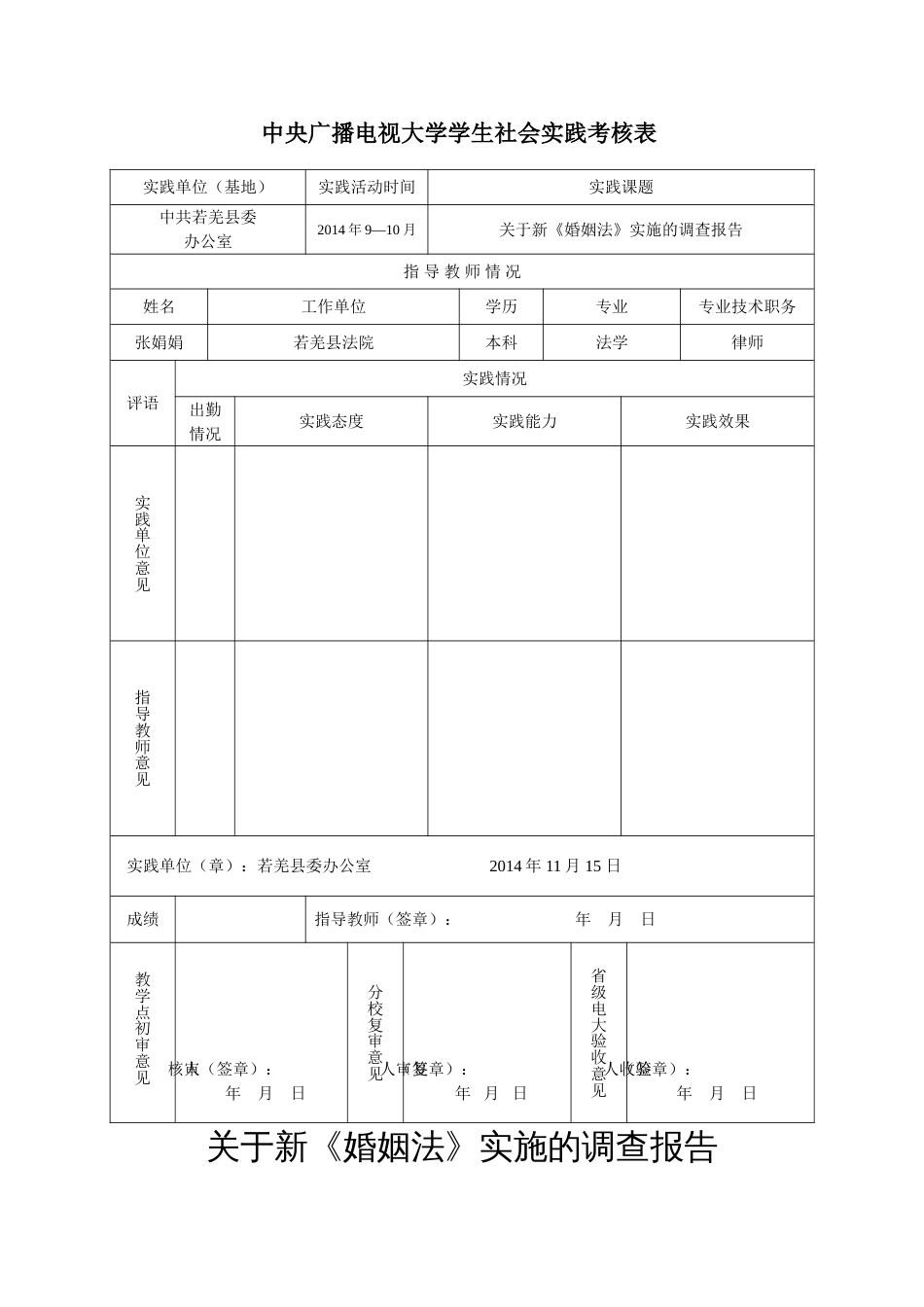 关于新《婚姻法》实施的调查报告[共7页]_第2页