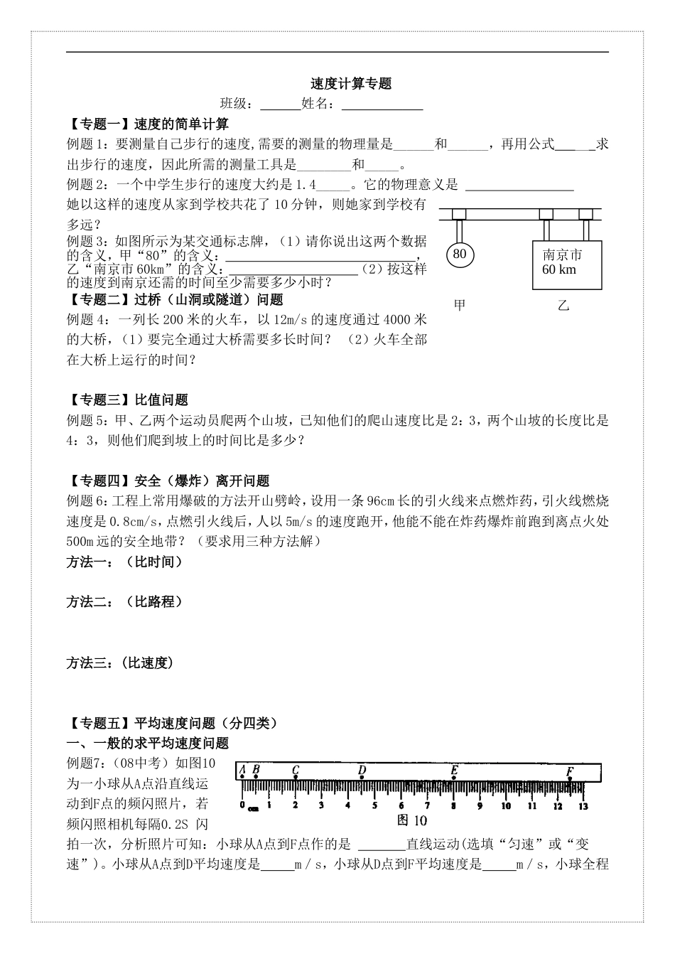 速度计算专题 七下 科学_第1页