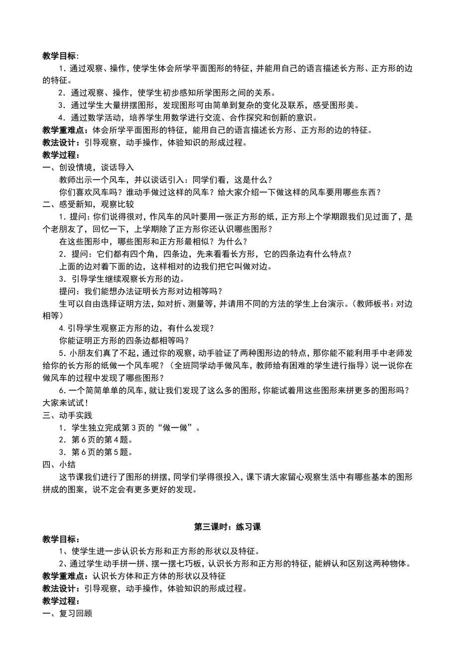 最新人教版一年级数学下册完整教案[共46页]_第3页