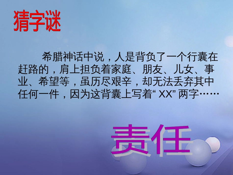 八年级政治下册 第八单元 我们的社会责任 8.3 社会身份与社会责任课件 粤教版_第2页