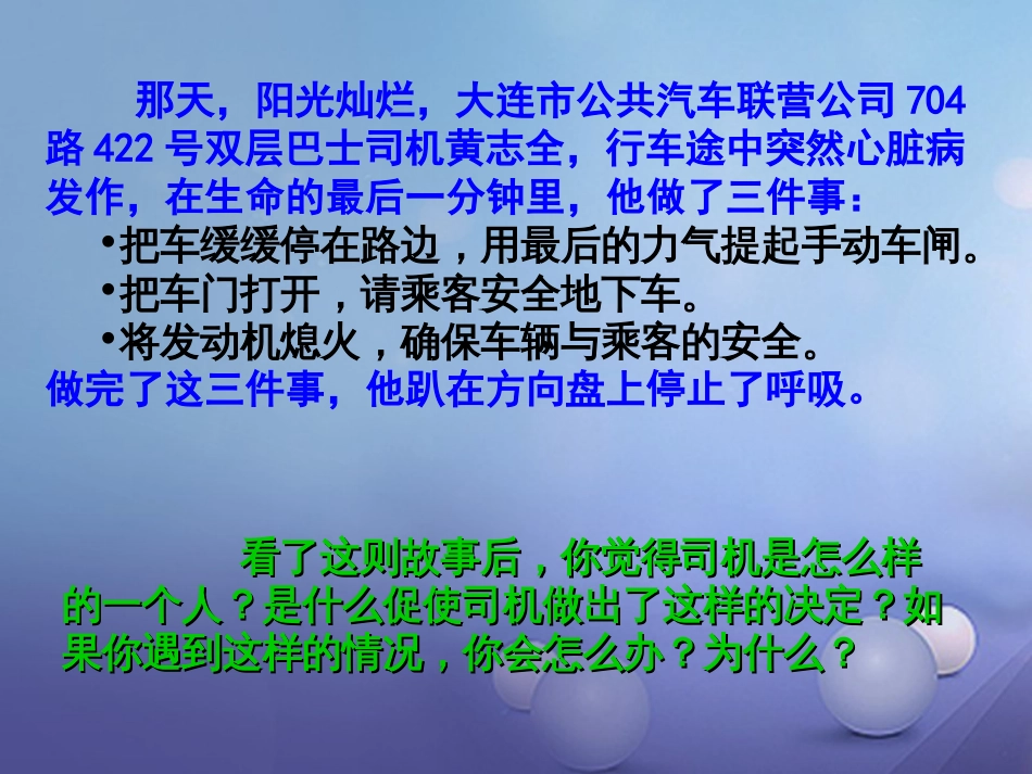 八年级政治下册 第八单元 我们的社会责任 8.3 社会身份与社会责任课件 粤教版_第3页